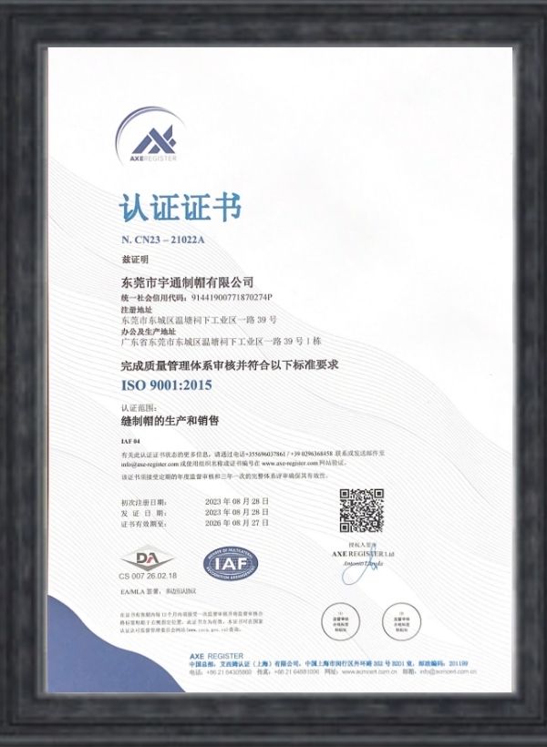 ISO9001質量管理體系認證證書